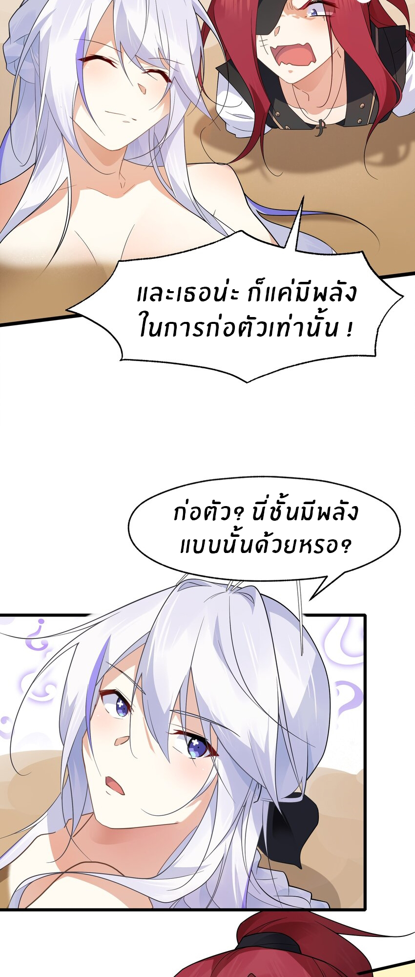 Purifying the world begins with bathing ตอนที่ 33 หน้า 3