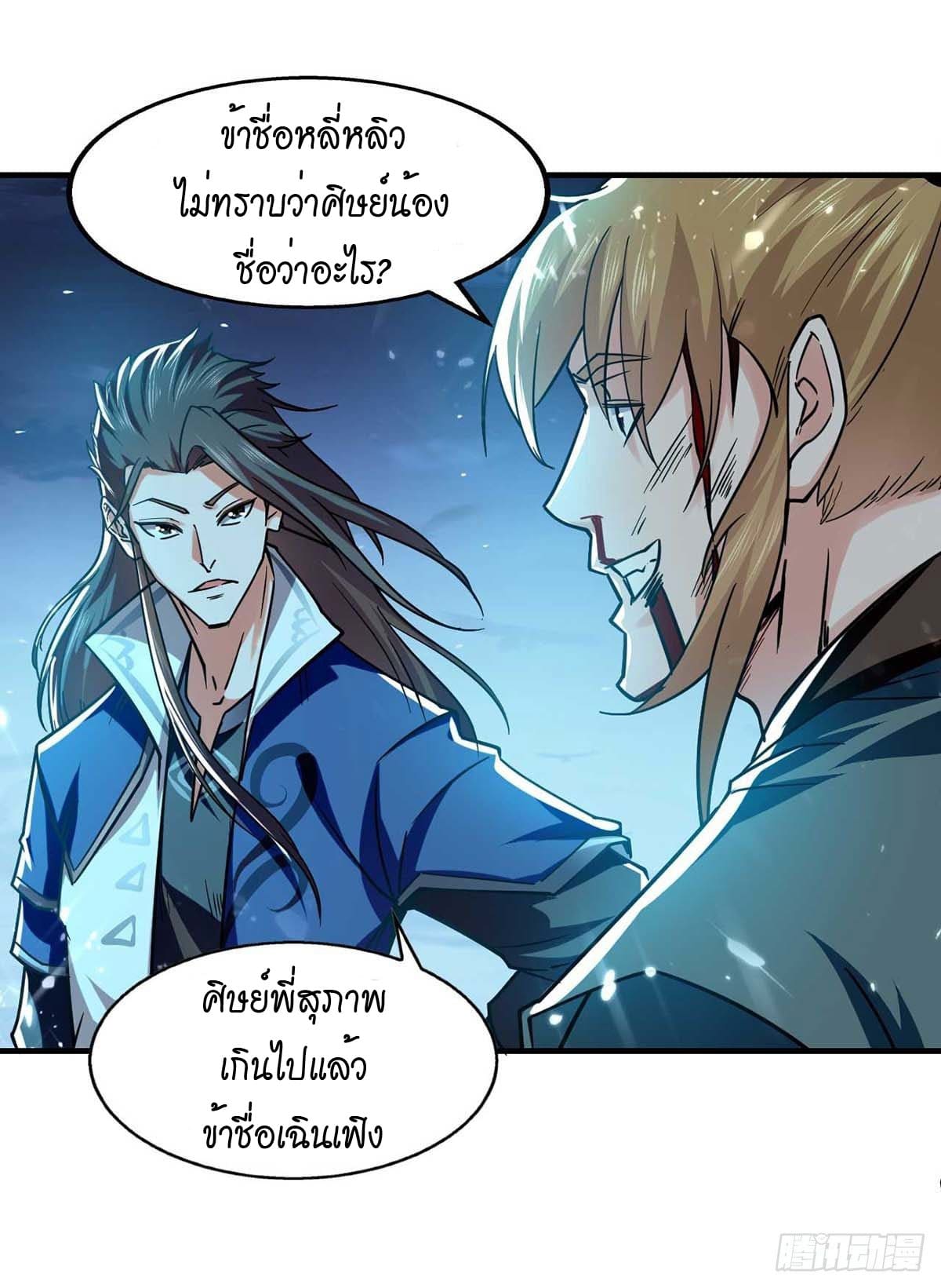 Peerless Martial Spirit ตอนที่ 99 หน้า 21