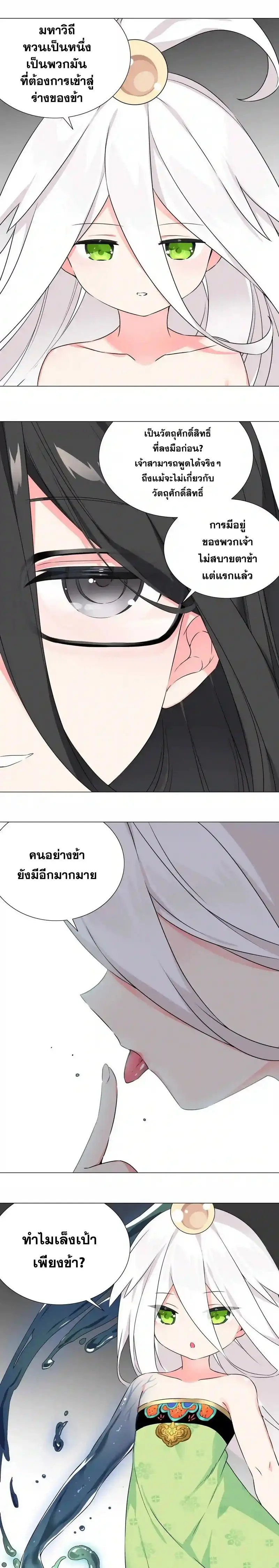 My Harem Grew So Large I Was Forced to Ascend ฮาเร็มสาวที่ต่างโลก ตอนที่ 54 หน้า 33