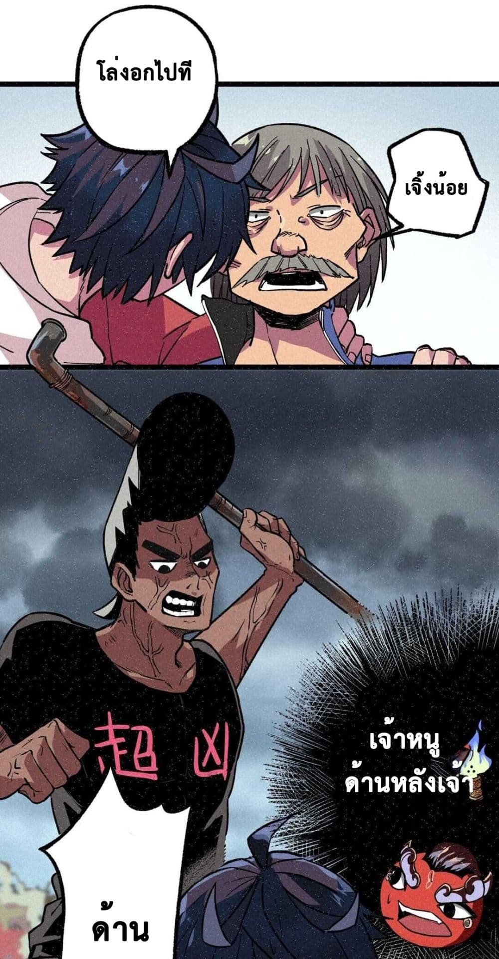 The Strong, The Few, True Cultivators on Campus : วิทยาเขตผู้ฝึกฝนวิญญาณที่แท้จริง ตอนที่ 6 หน้า 28