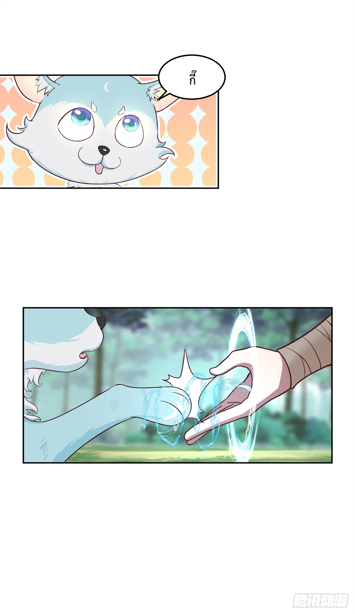 สยบวิญญาณสะท้านโลกันต์ (Remake) ตอนที่ 11 หน้า 6