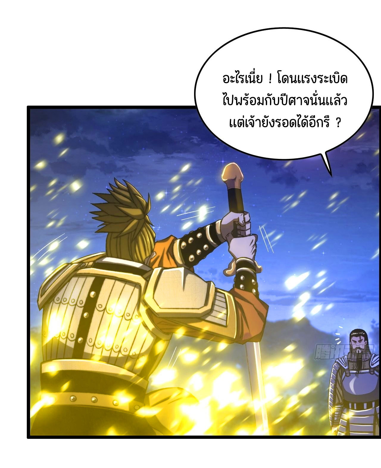 หนึ่งมือข้าบัญชาเกมพลิกจักรวาล (I Dominate the Game) ตอนที่ 21 หน้า 18