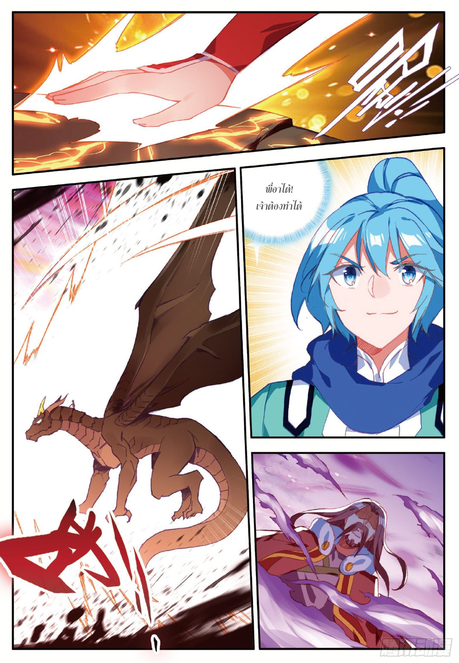 Shanlian de Sishen ยมทูตผู้เมตตา ตอนที่ 26 หน้า 16