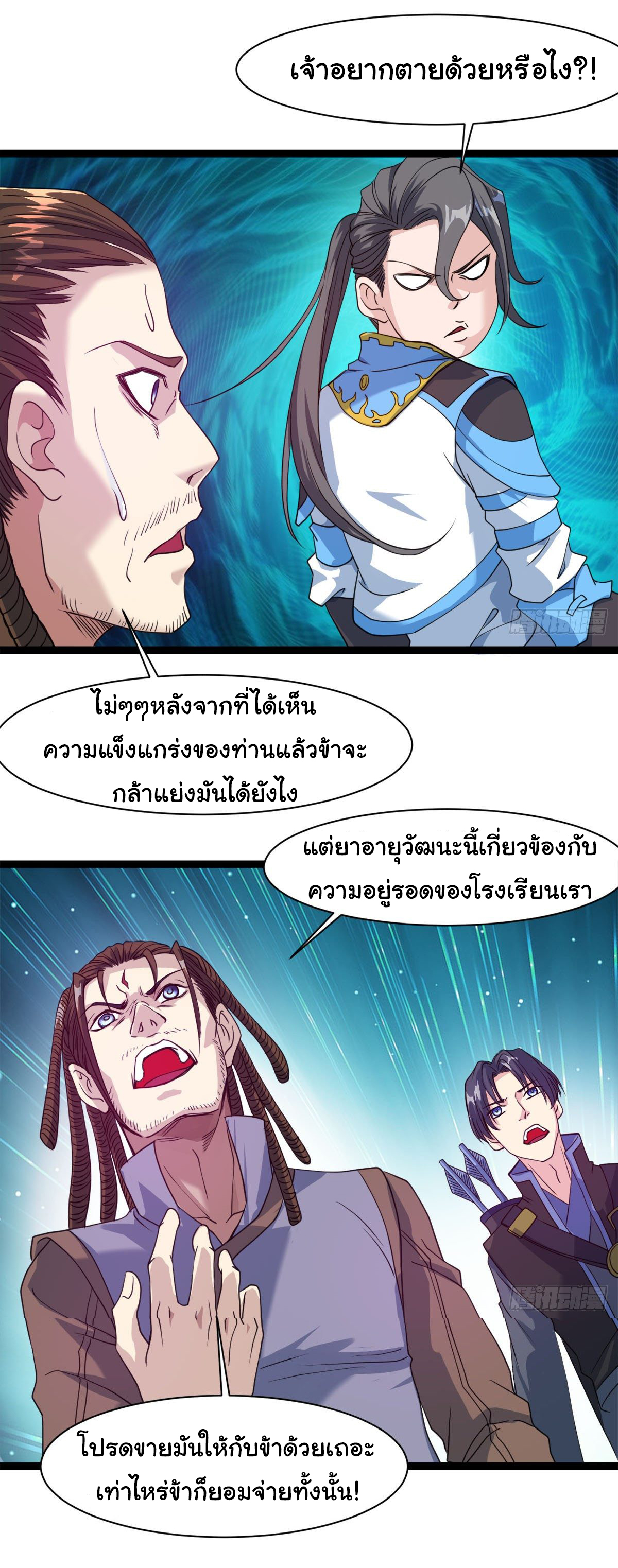 Junior Brother Demon Sovereign is too devoted ตอนที่ 13 หน้า 12