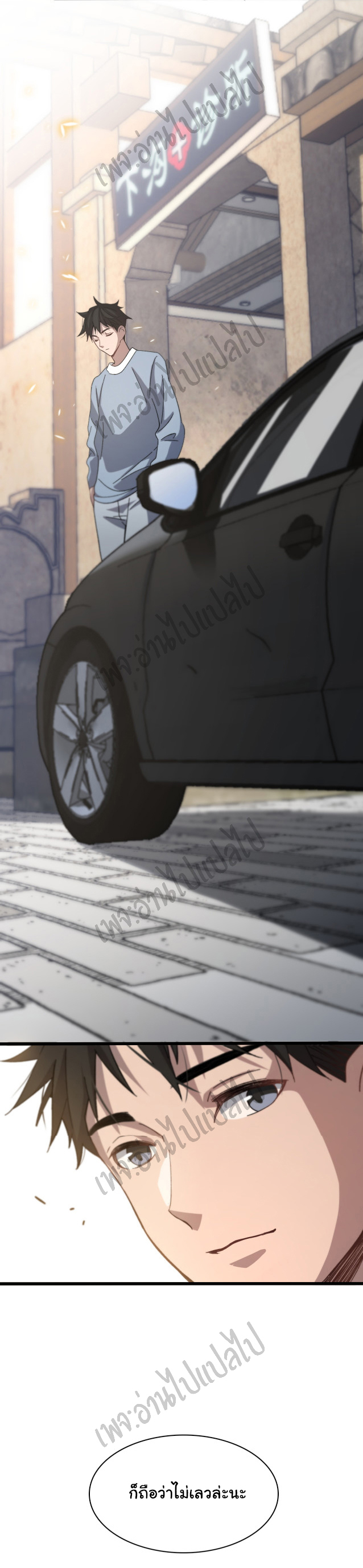 สุดยอดระบบของหมอหลิงหรัน ตอนที่ 46 หน้า 13