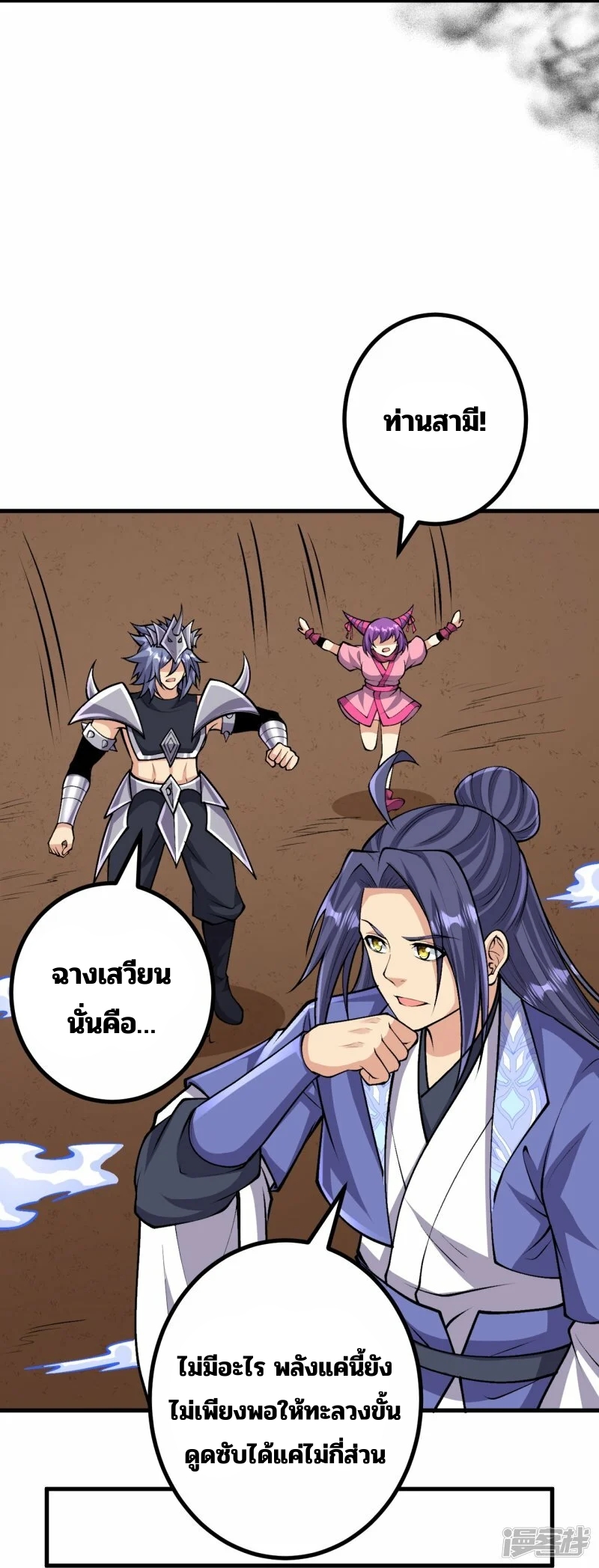 บรรพบุรุษผู้ขัดเกลากายา (ทันจีน) ตอนที่ 166 หน้า 15