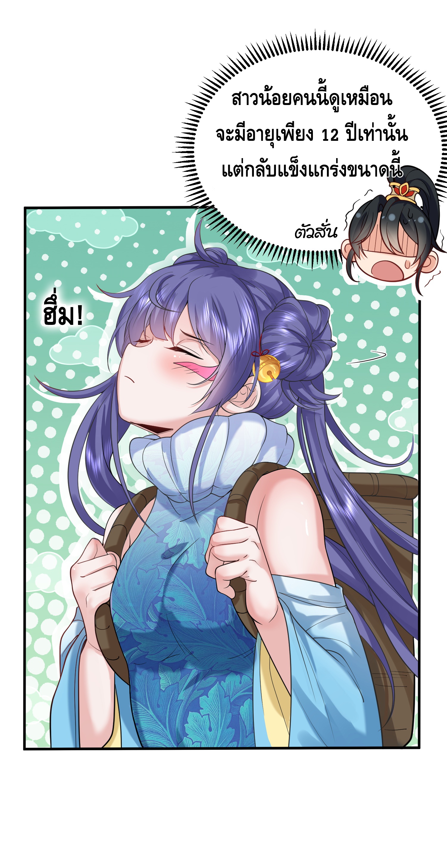 ข้าเป็นเทพเซียนตั้งแต่เมื่อไหร่? ตอนที่ 18 หน้า 2