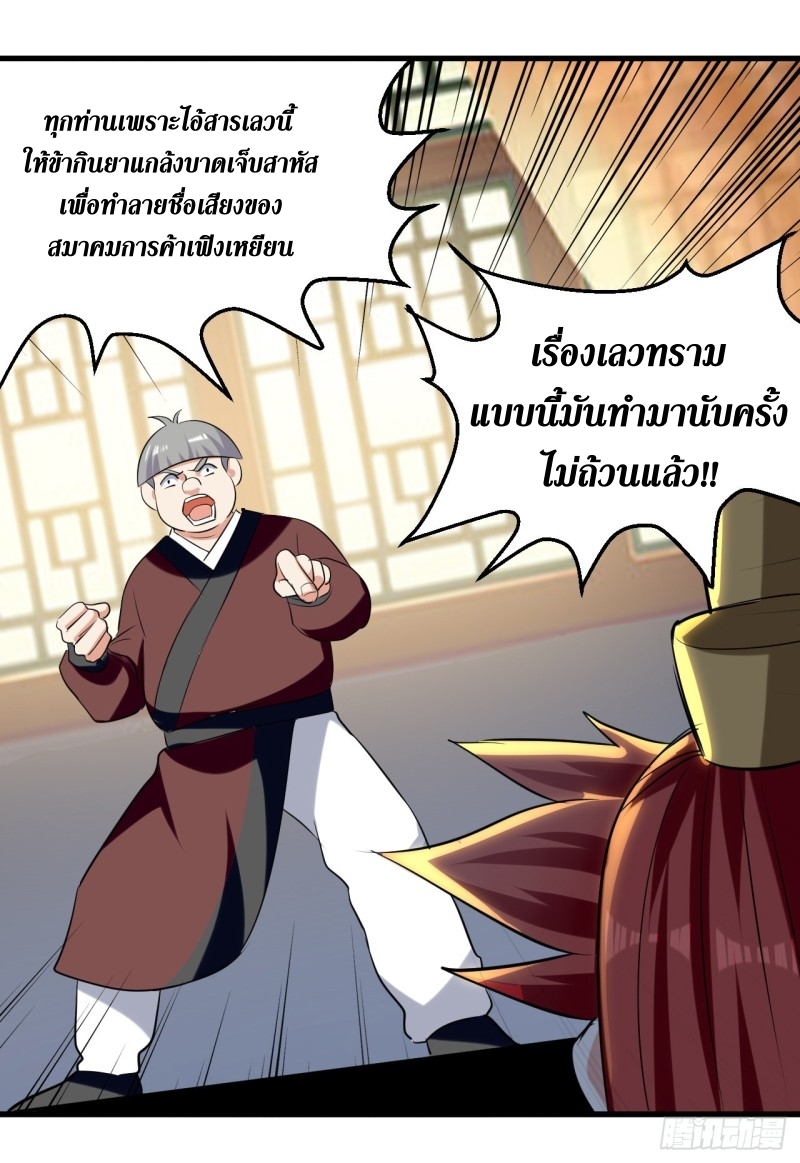 [จบ] ระบบบ้าคลั่ง ตอนที่ 27 หน้า 5