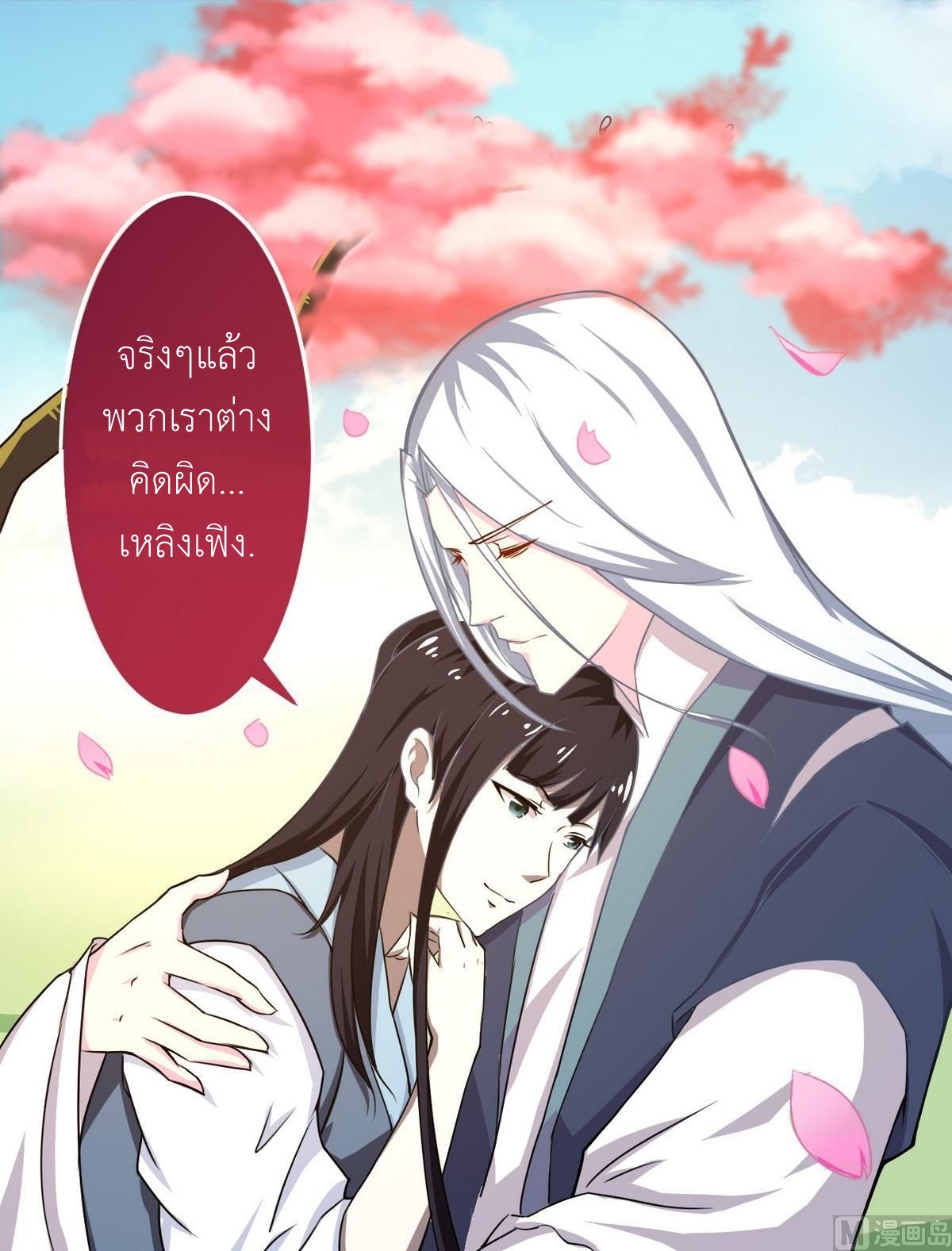 มหาจอมปราชญ์ ปราณเทวะ ตอนที่ 65 หน้า 11