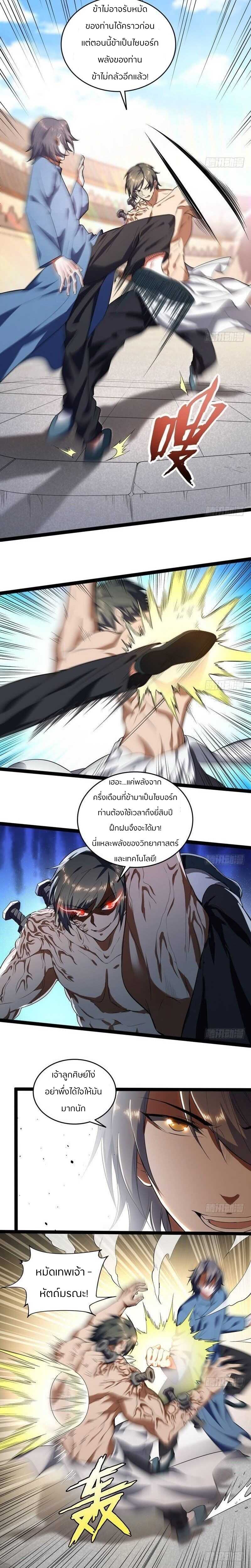 1.เรียกข้าว่าจอมมาร ตอนที่ 20 หน้า 6