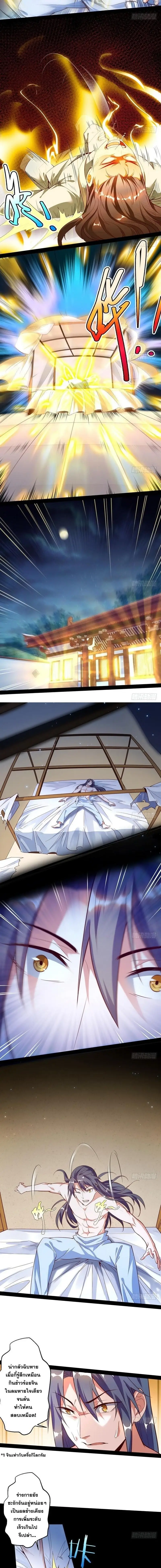 I'm an Evil God ข้าคือจักรพรรดิปีศาจ ตอนที่ 14 หน้า 7