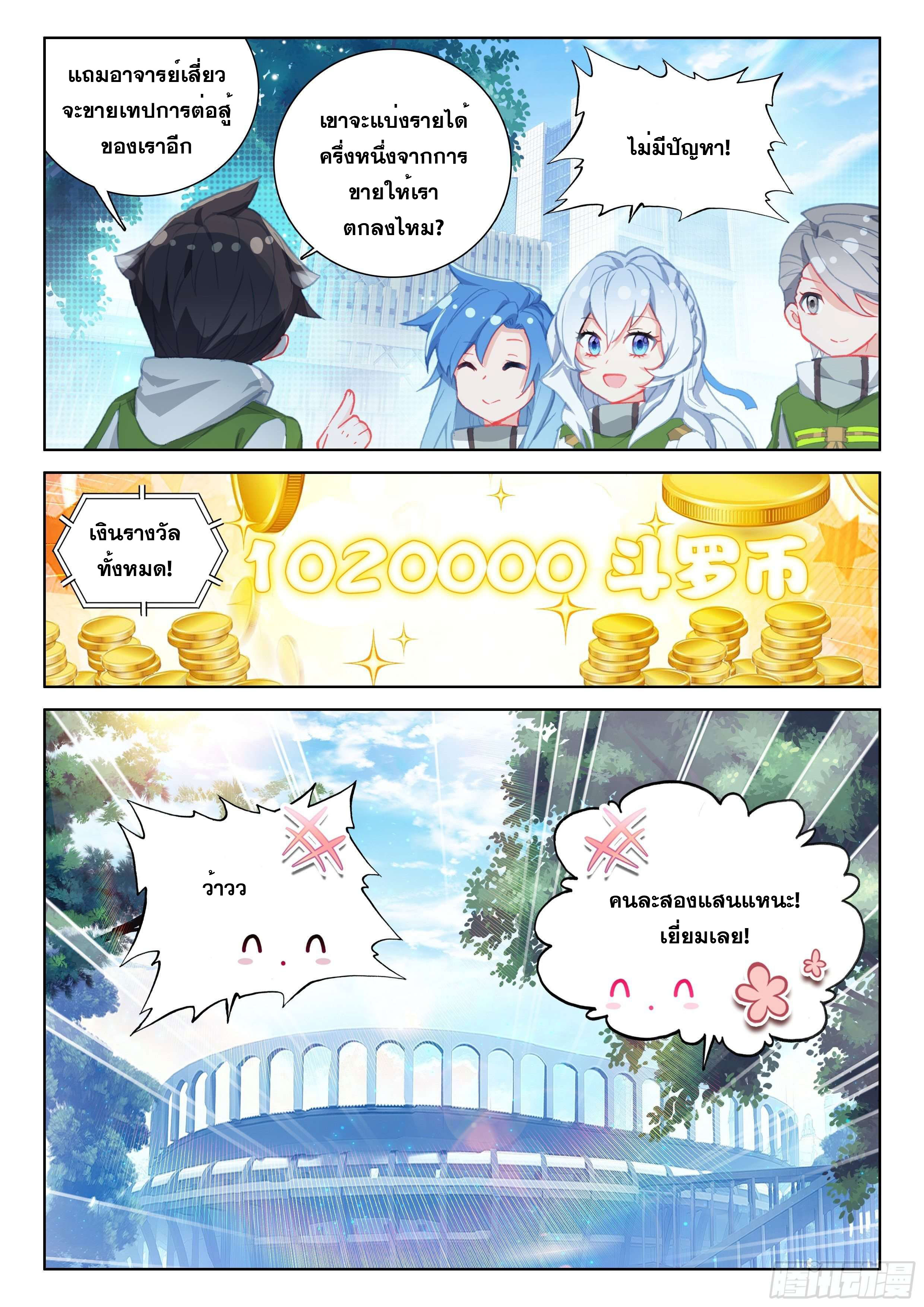 Soul Land IV – The Ultimate Combat มหาศึกการต่อสู้ ตอนที่ 76 หน้า 15