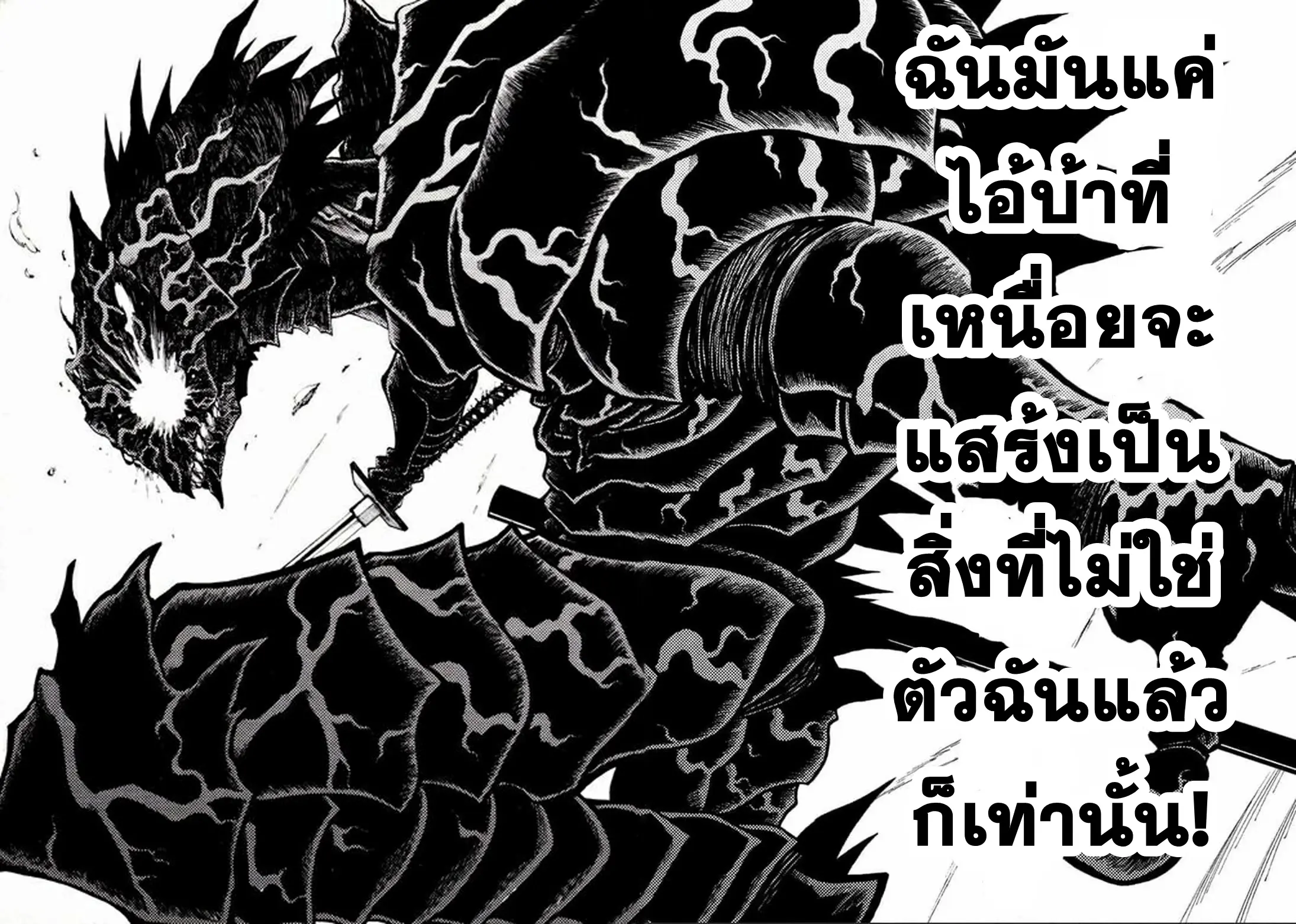 Tales Of Destruction ตอนที่ 4 หน้า 20