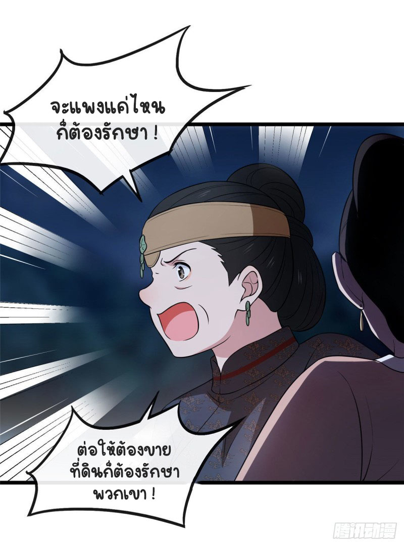 ปิ๊งรักทรราชจอมลวง ตอนที่ 11 หน้า 11