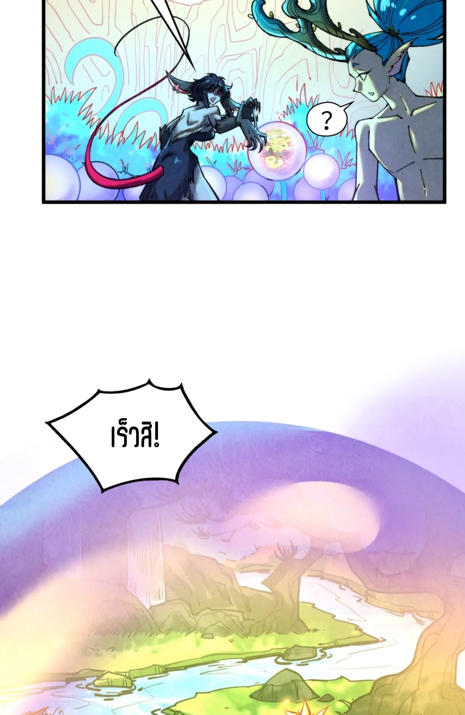 มหาเทพนิรันดร์กาล ตอนที่ 268 หน้า 58