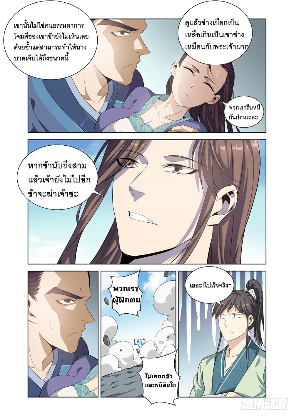 สุดยอดระบบจ้าวแห่งนรก ตอนที่ 4 หน้า 14