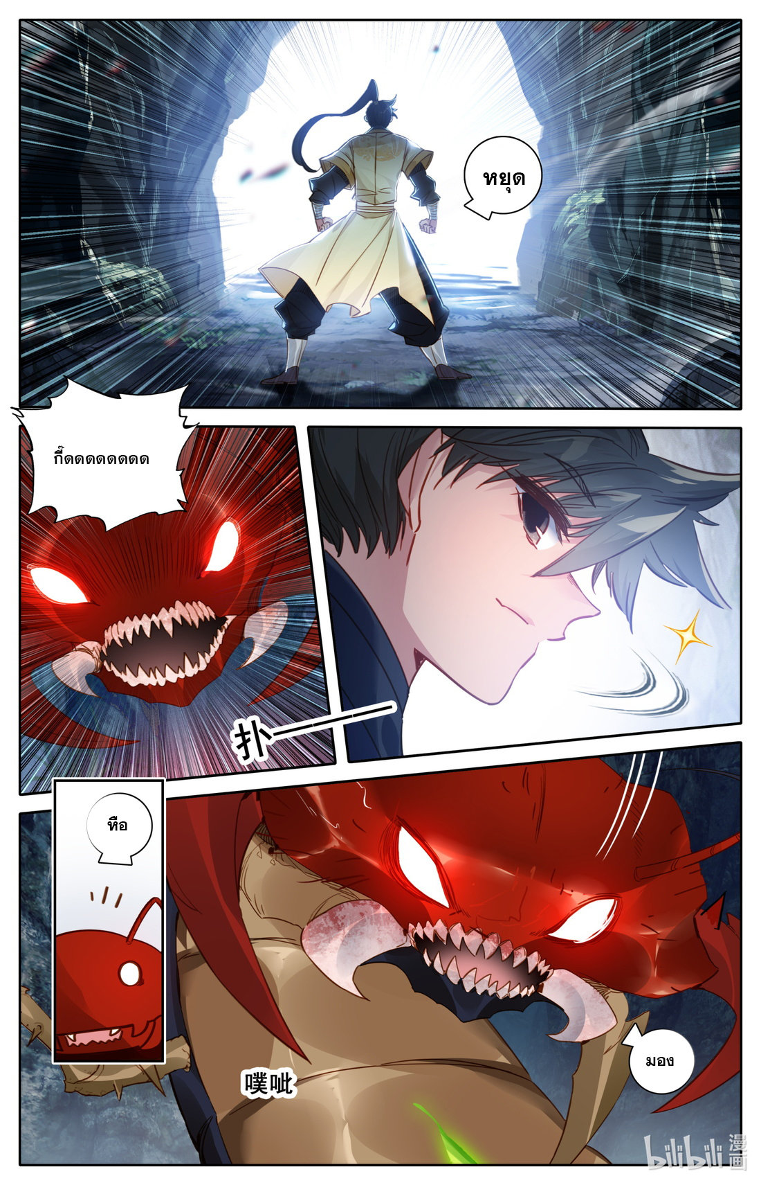 A record of a mortal's journey to immortality(ทันจีน) ตอนที่ 98 หน้า 12