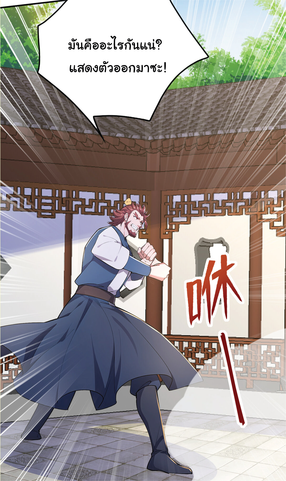 I Get Stronger Just by Lying down while My Apprentice Cultivates ตอนที่ 26 หน้า 63