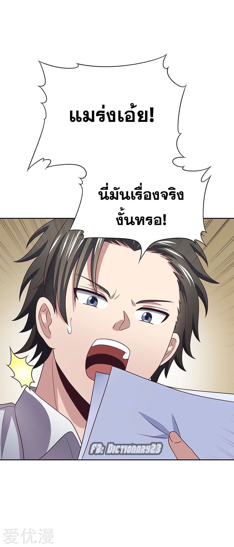 โครตเกรียนเซียนโอสด ตอนที่ 18 หน้า 16