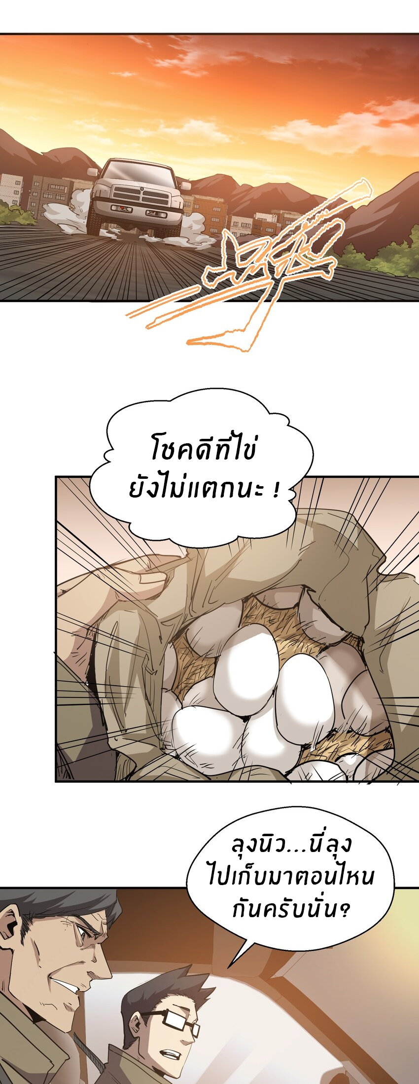 (ทันต้นฉบับ)The catastrophe of the doomsday, the rebirth of me turned the whole family into a boss! ตอนที่ 18 หน้า 73