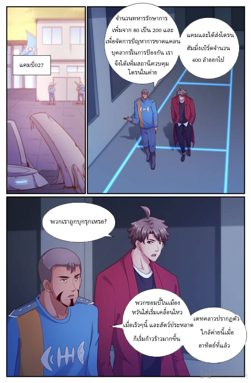 เจียงเฉิน ตอนที่ 228 หน้า 2