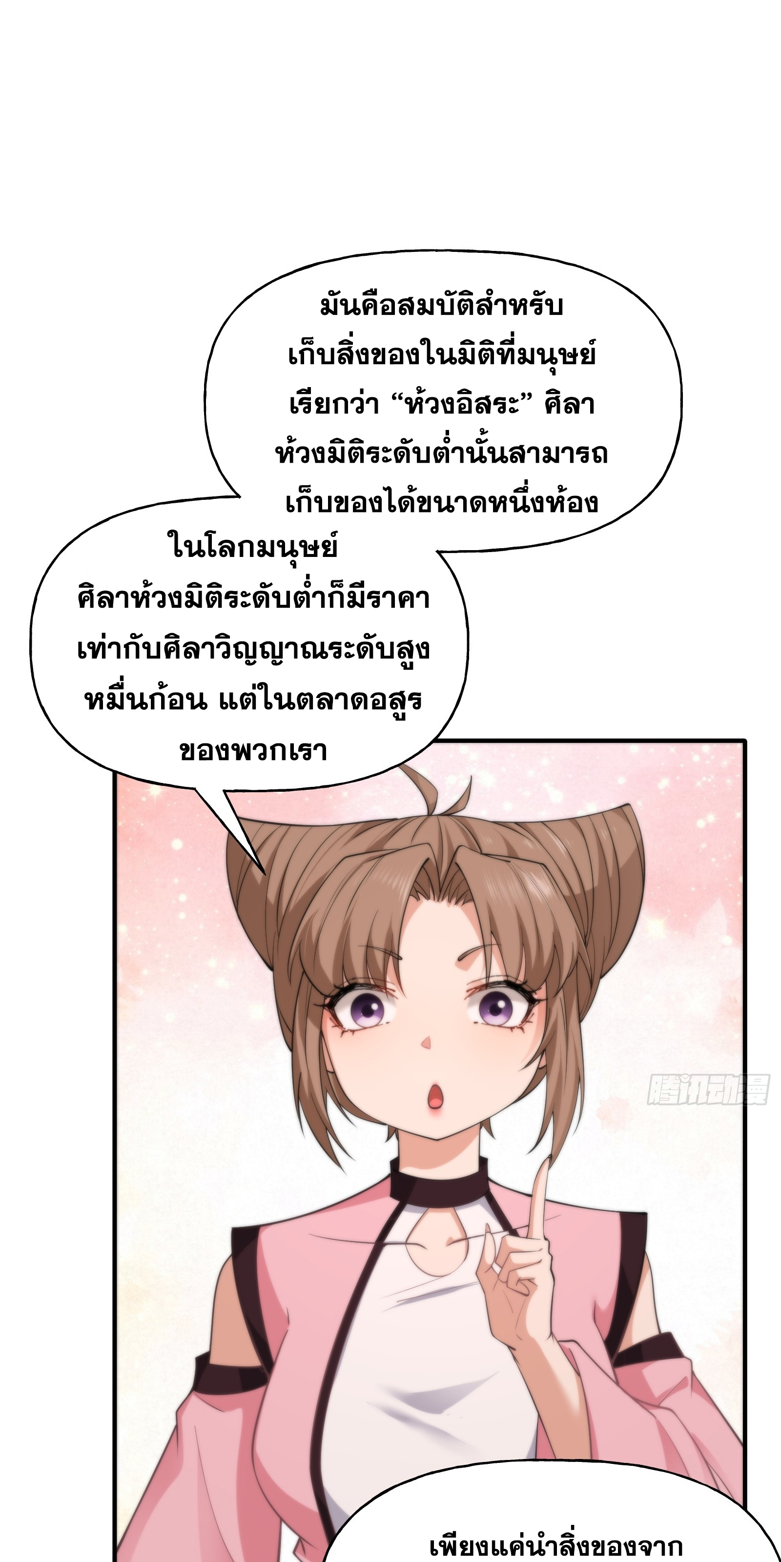 ข้ามโลกมาเป็นNPC ตอนที่ 16 หน้า 8