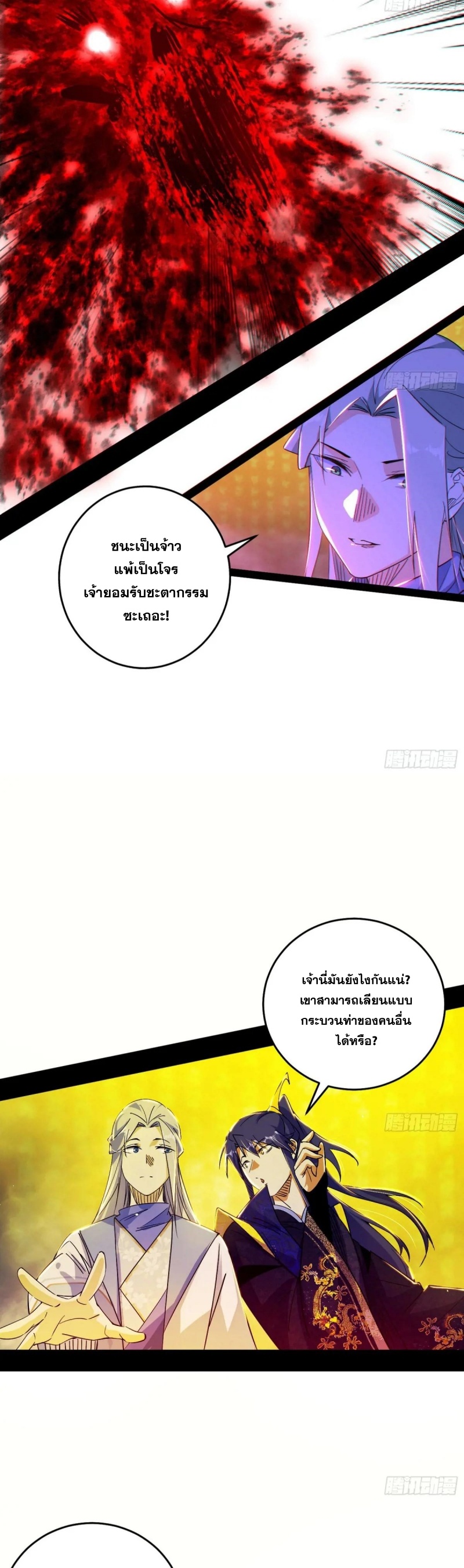 I'm an Evil God ข้าคือจักรพรรดิปีศาจ ตอนที่ 440 หน้า 13
