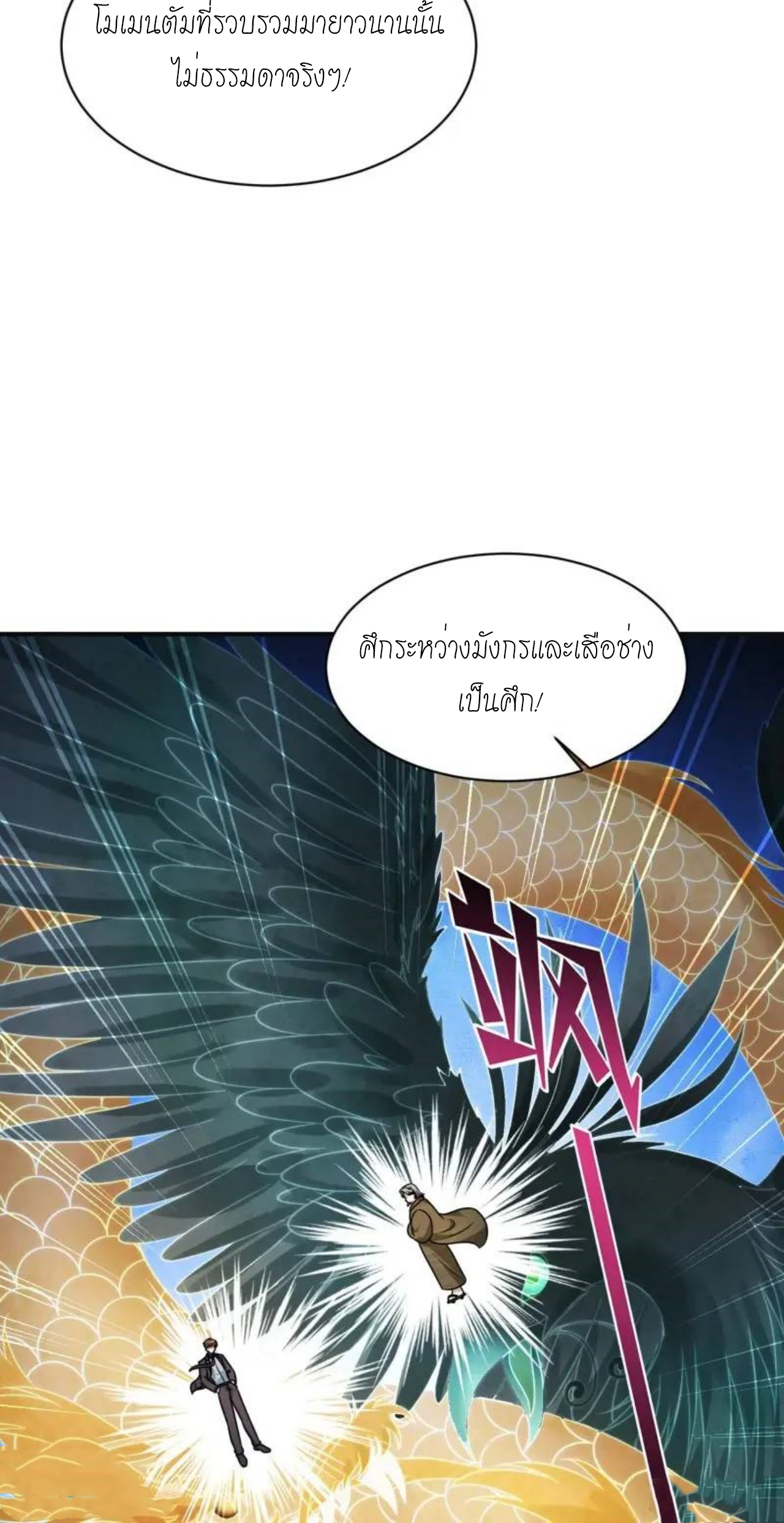 ผมไปเกาะสาวสวยกิน, แต่ตอนนี้ฉันเป็นคนร่ำรวยแล้ว~ ตอนที่ 37 หน้า 40