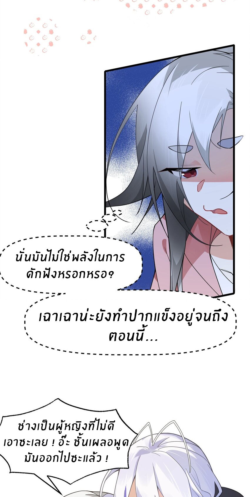 Purifying the world begins with bathing ตอนที่ 30 หน้า 6