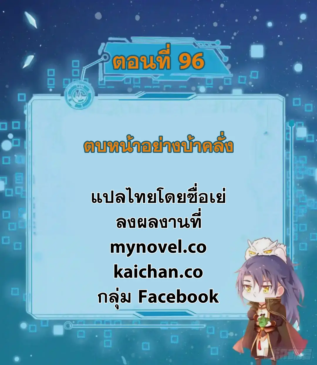 I'm an Evil God ข้าคือจักรพรรดิปีศาจ ตอนที่ 96 หน้า 2