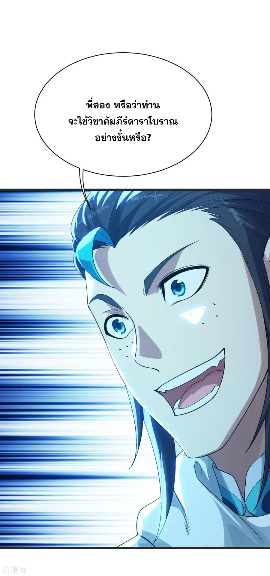 เทพอสูรสยบฟ้า ตอนที่ 134 หน้า 12