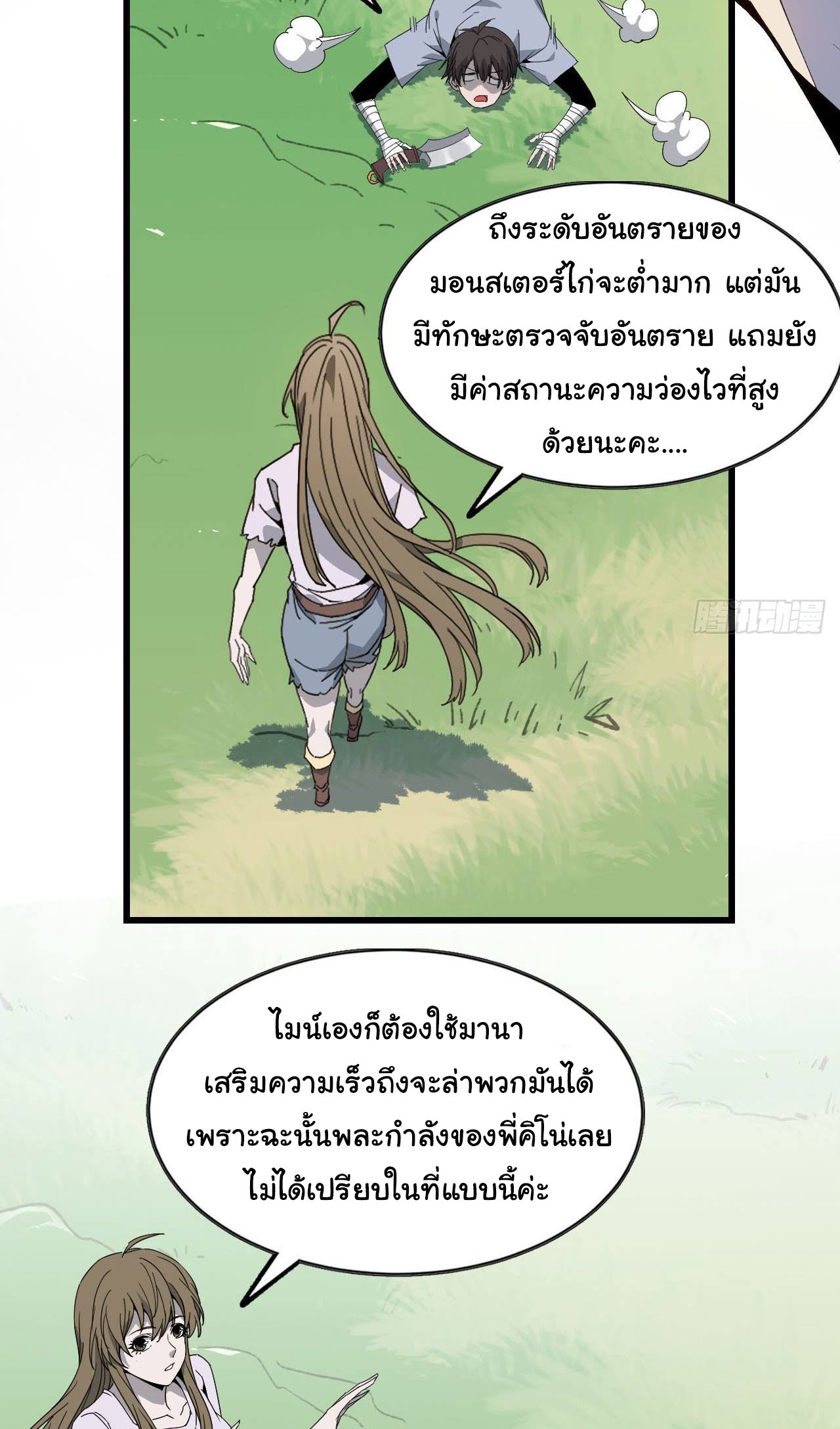 ยอดปรมาจารย์เซียน มาเปิดไอดีใหม่ในต่างโลก ตอนที่ 7 หน้า 24