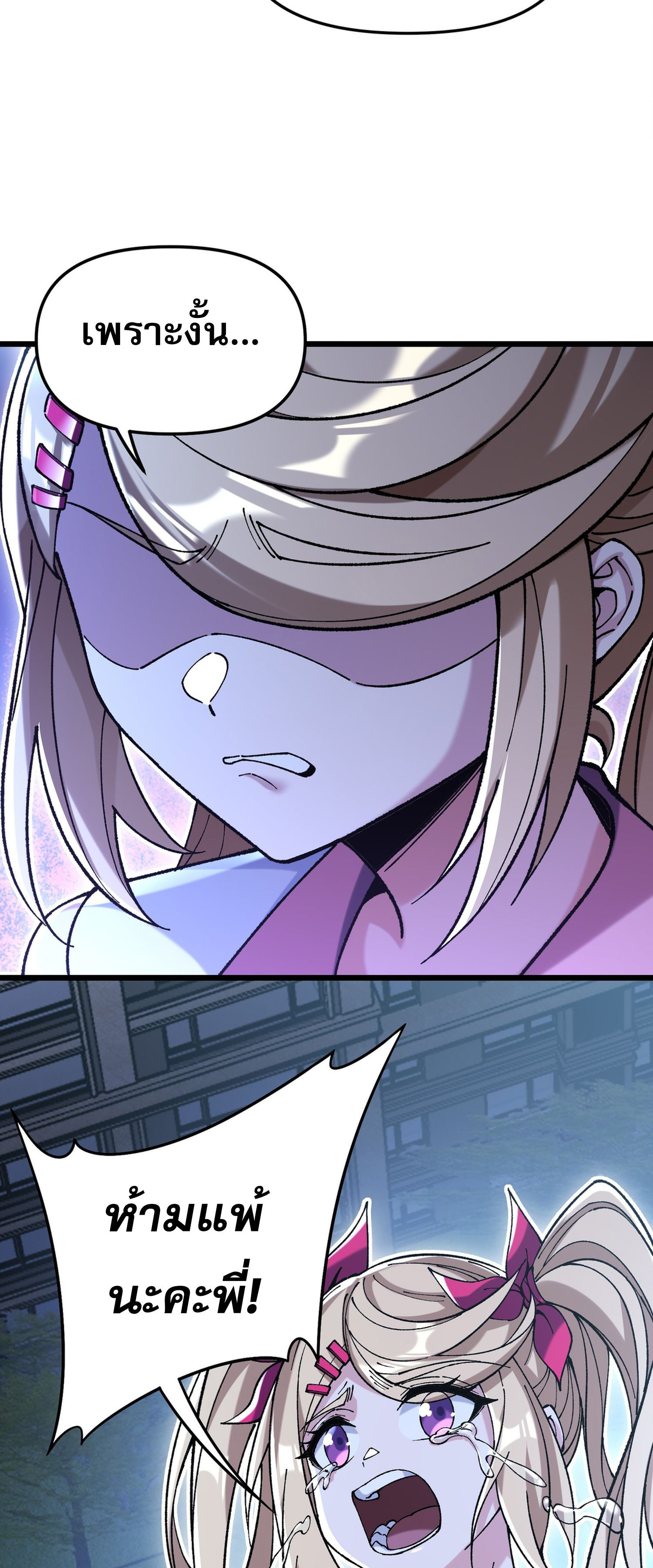 การ์ดของฉันไร้เทียมทาน ตอนที่ 4 หน้า 38