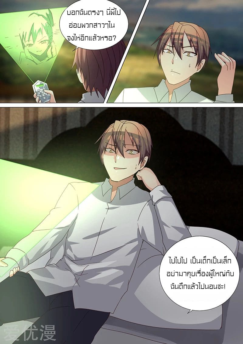 Special Agent Dragon Soul ตอนที่ 29 หน้า 9