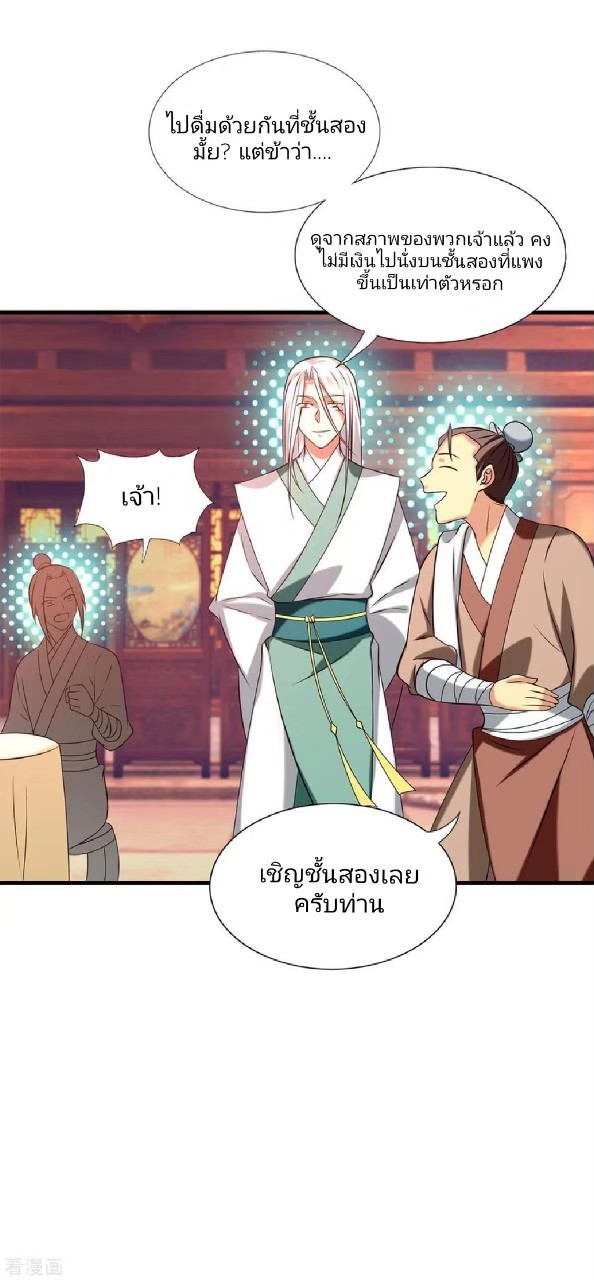 ราชันย์ผงาดโลกันตร์ ตอนที่ 9 หน้า 17