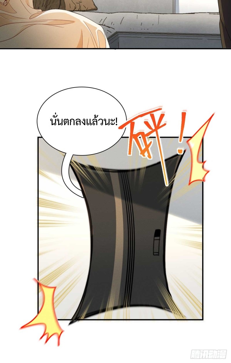 ช่วยทำตัวดีๆกับภรรยาของผมด้วย ตอนที่ 8 หน้า 7