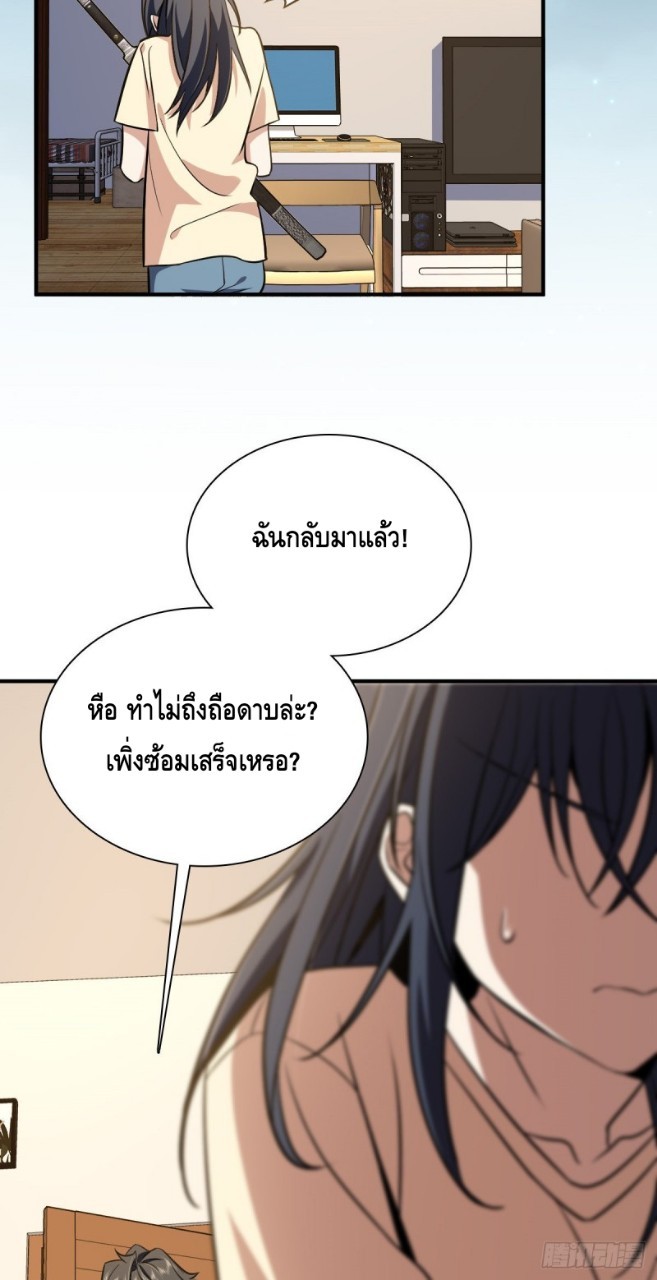 ภรรยาผมเป็นผู้ฝึกตนเมื่อพันปีก่อน ตอนที่ 26 หน้า 20