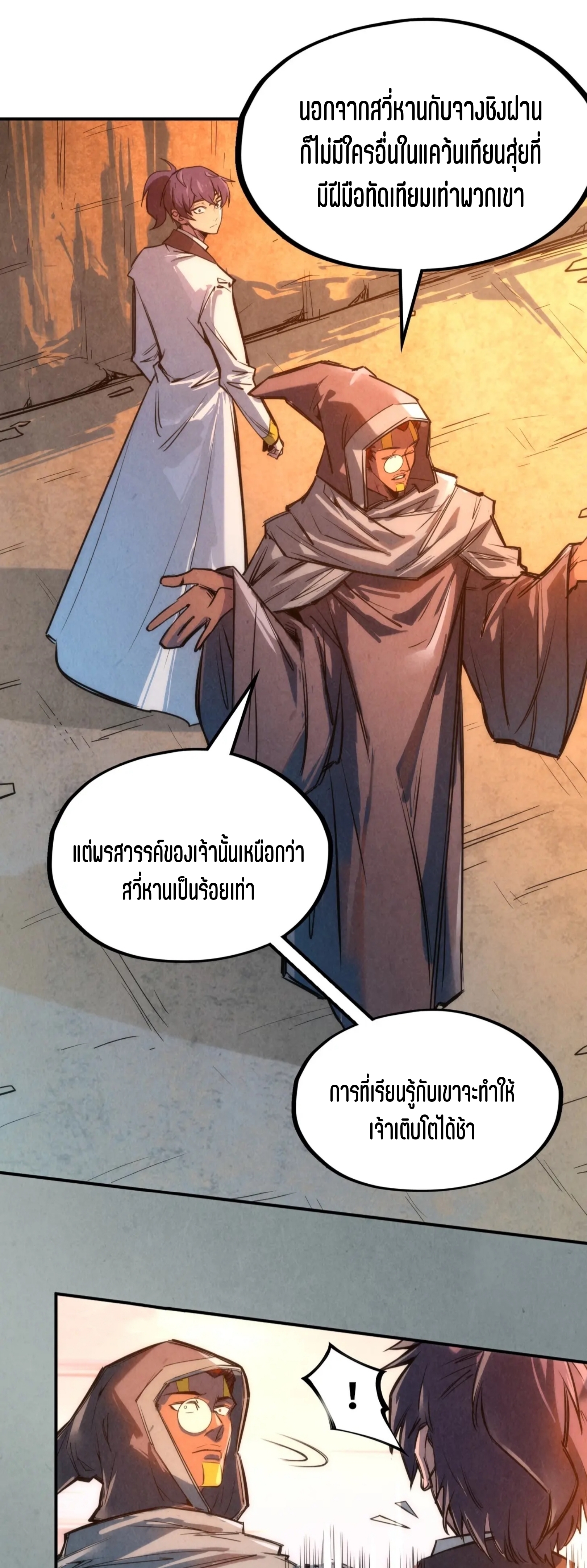 มหาเทพนิรันดร์กาล ตอนที่ 13 หน้า 31