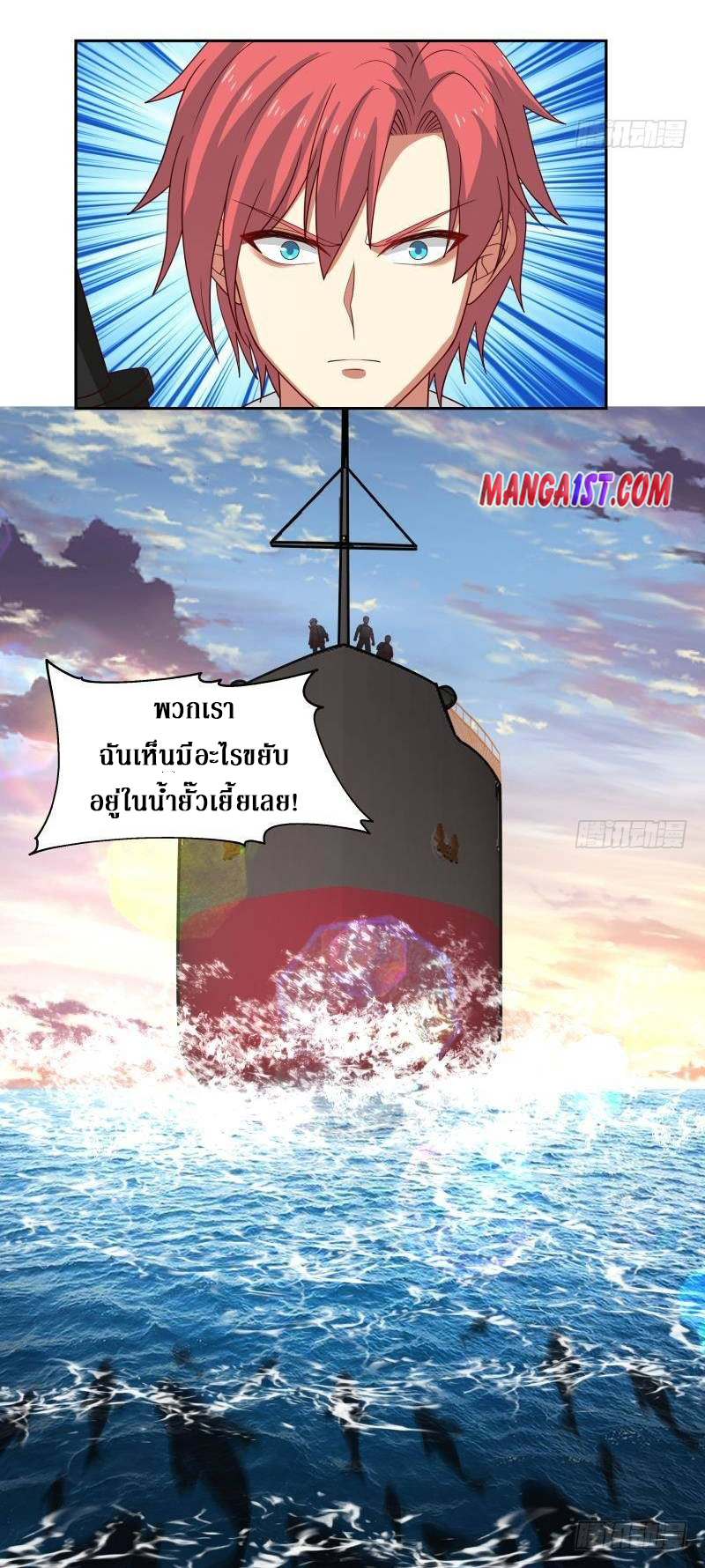 I have dragon in my body ตอนที่ 168 หน้า 13