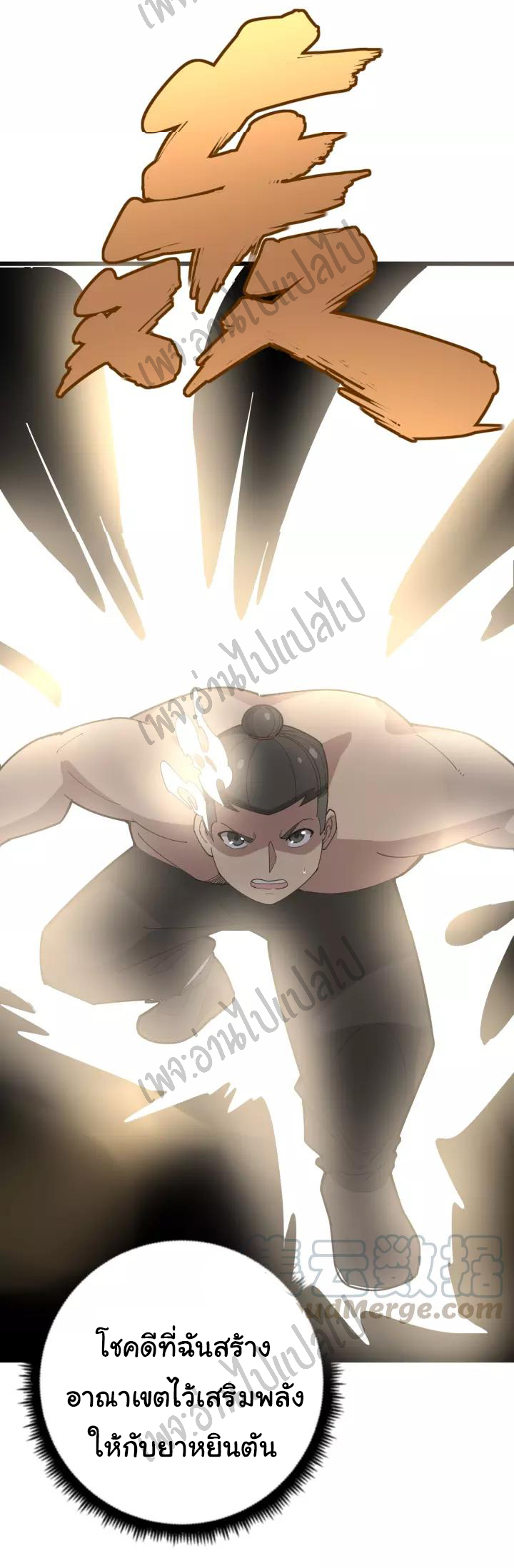 Bad Hand Witch Doctor สุดยอดพ่อมดหมอผี ตอนที่ 100 หน้า 11