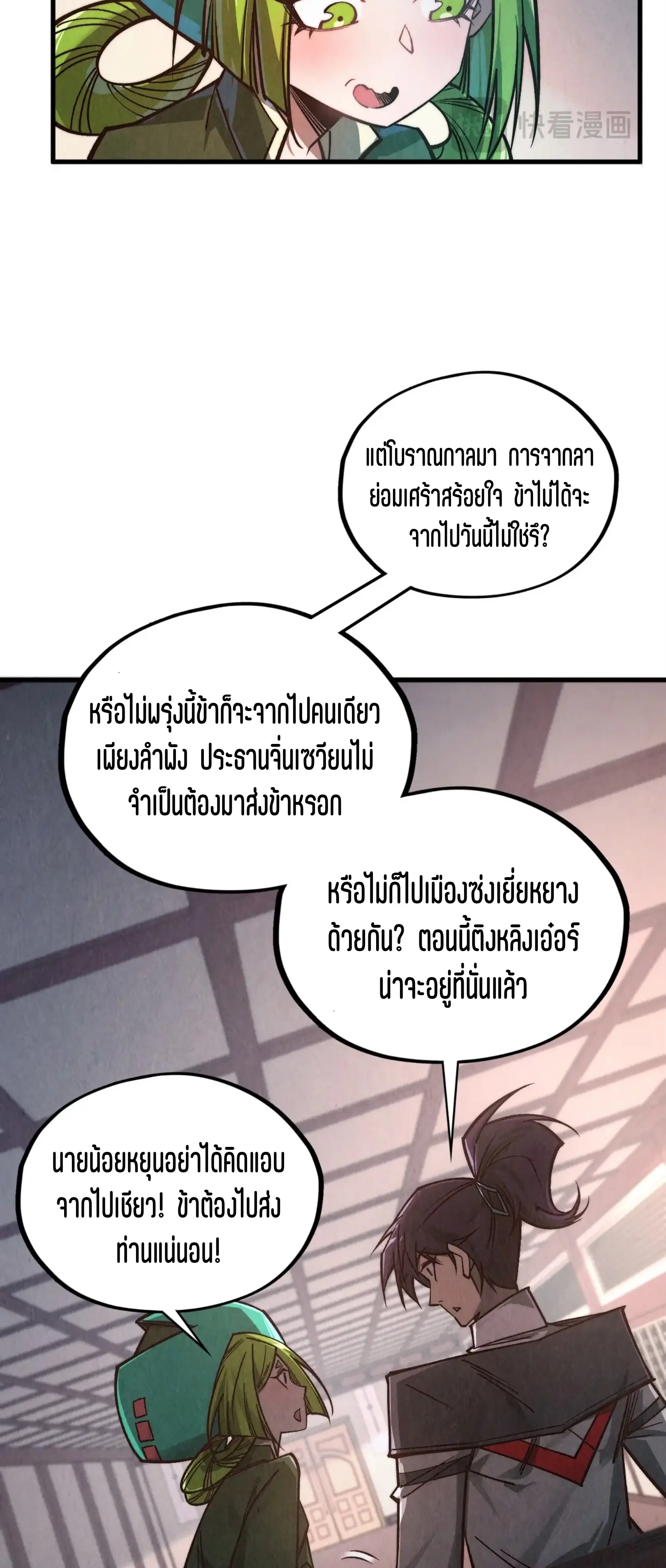 มหาเทพนิรันดร์กาล ตอนที่ 335 หน้า 5