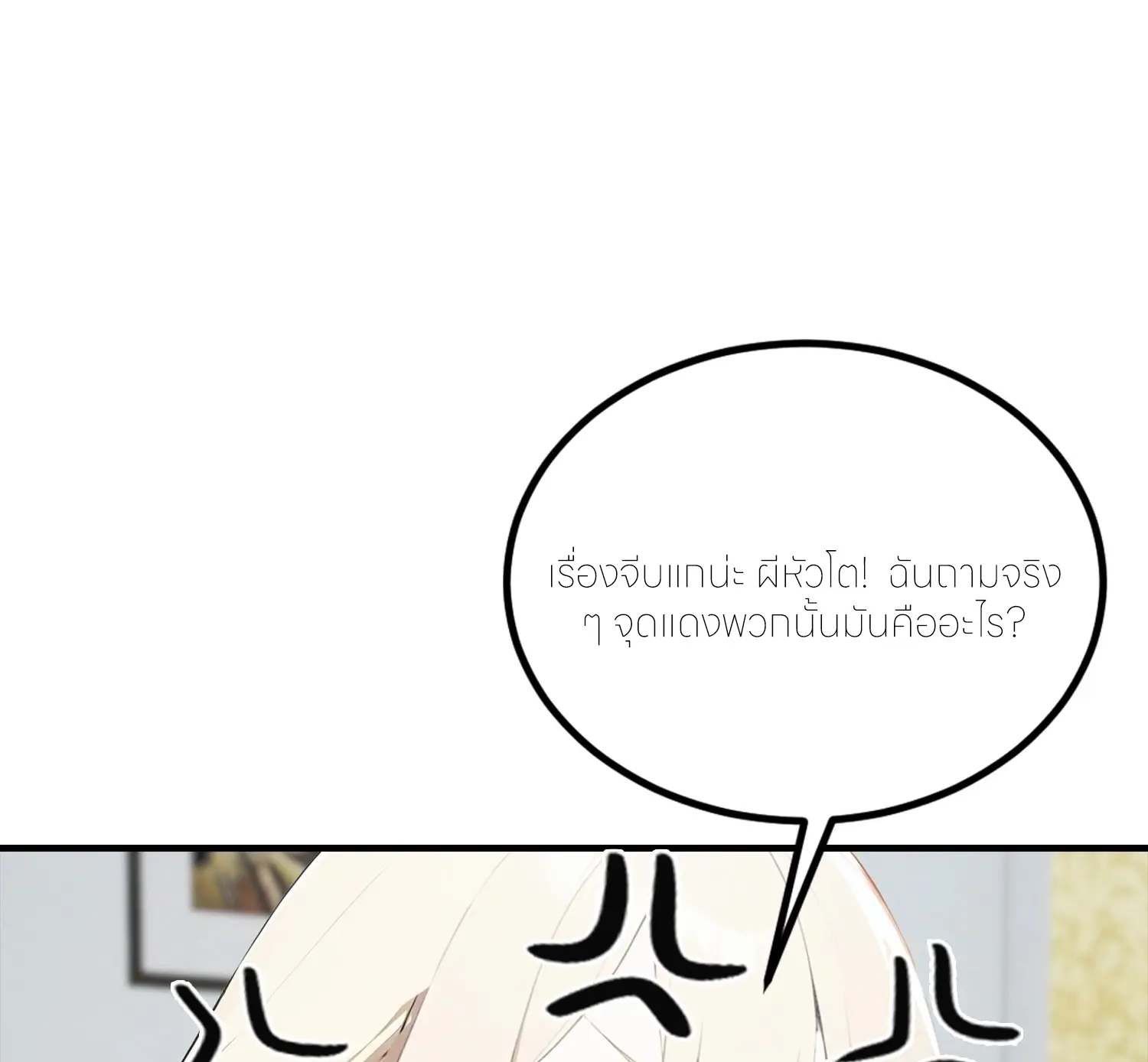 จอมยุทธ์ปราบผี  แค่ลงเขาโลกก็สั่น ตอนที่ 20 หน้า 24