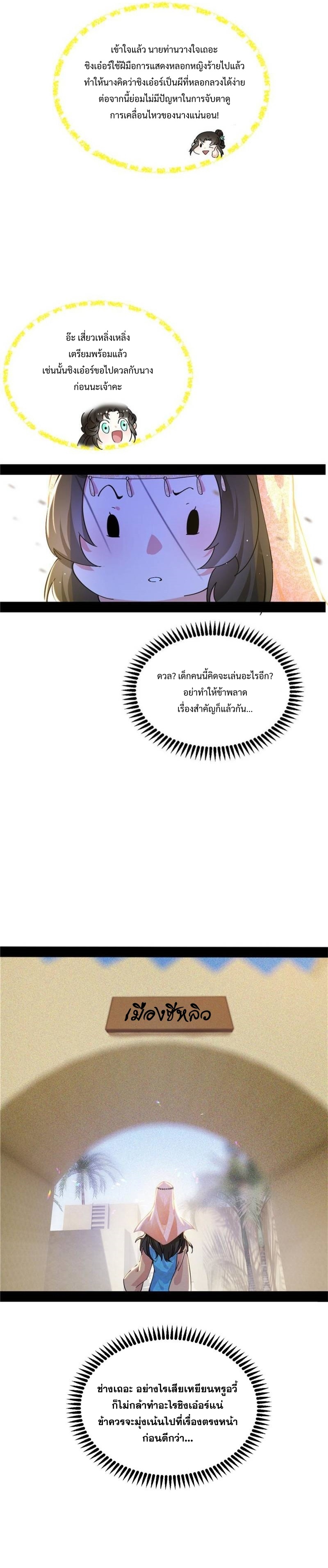 I'm an Evil God ข้าคือจักรพรรดิปีศาจ ตอนที่ 336 หน้า 26