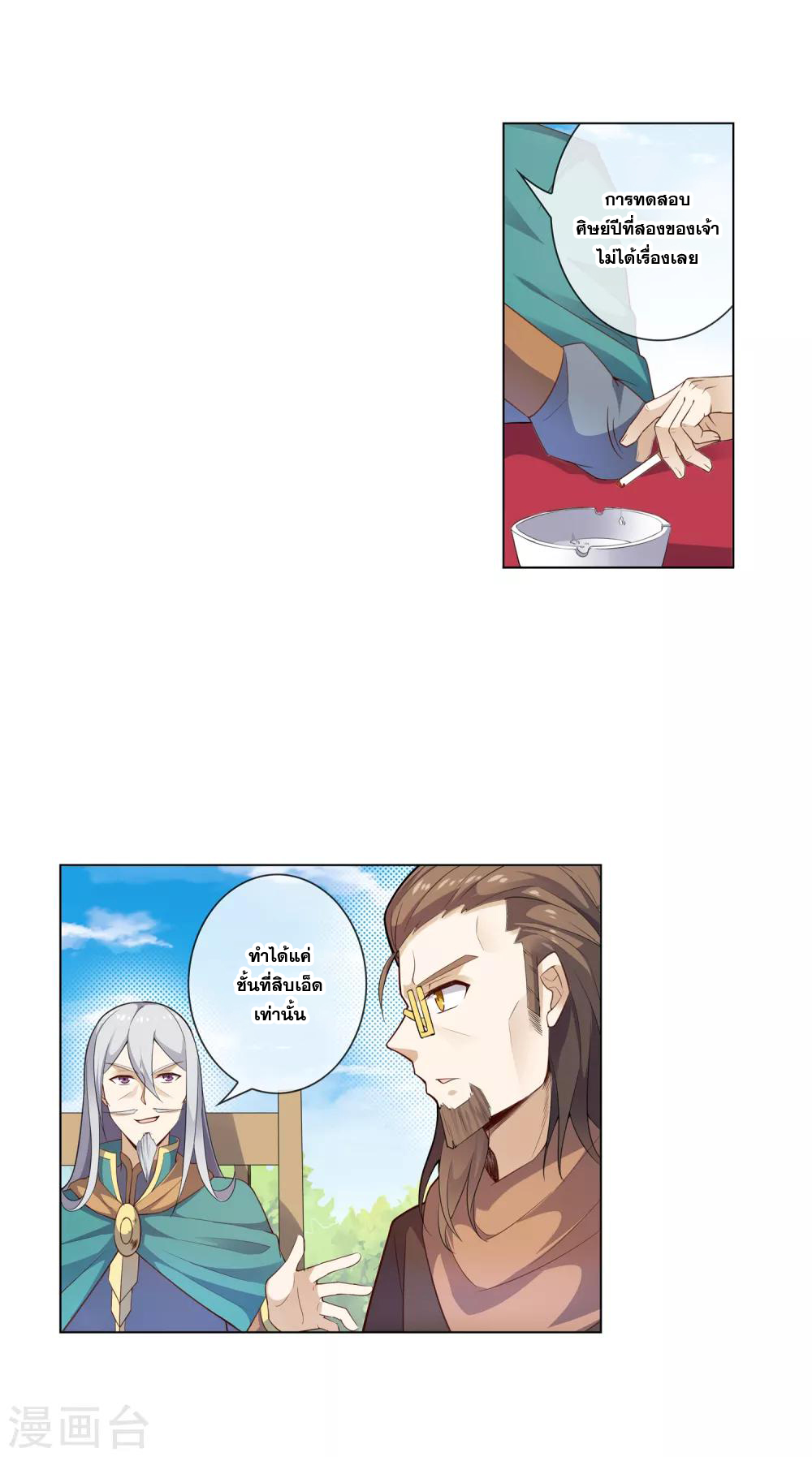 การจุติของมหาเวทย์ ผู้ไร้พ่าย ตอนที่ 12 หน้า 4