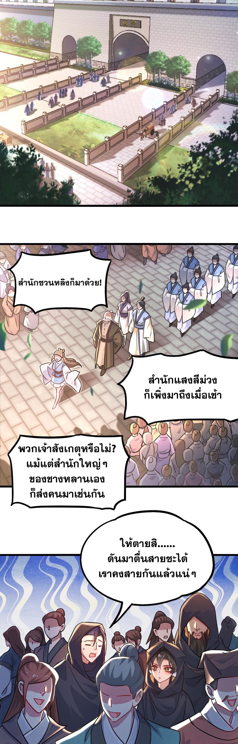 ข้ามีระบบที่สามารถอัญเชิญเทพและปีศาจได้ ตอนที่ 16 หน้า 27