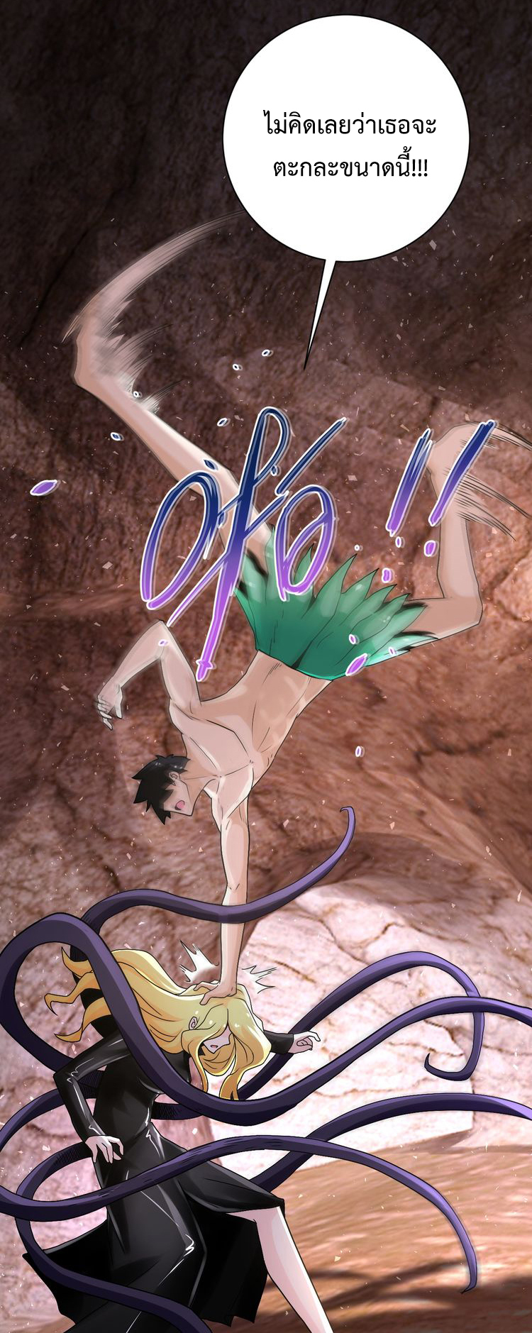 Apocalyptic Super System ตอนที่ 119 หน้า 7