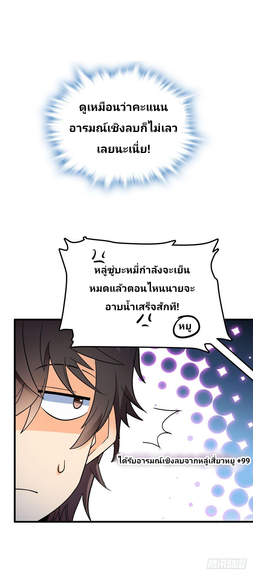 The new life of the Kuan King-ชีวิตใหม่ของราชาจอมกวน ตอนที่ 3 หน้า 3