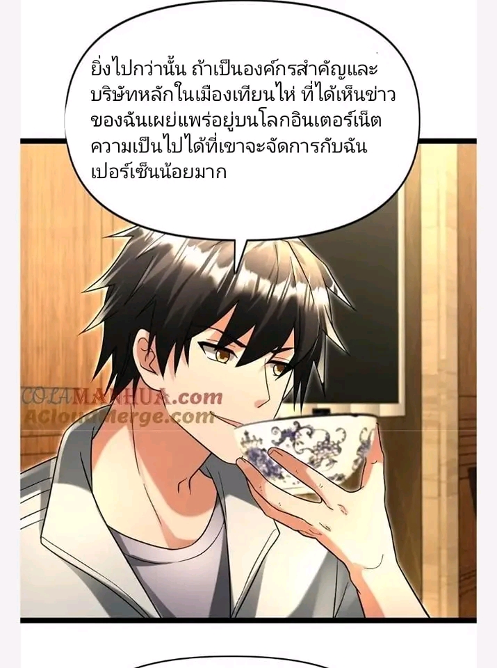 ฉันมีเซฟเฮาว์ในวันโลกาวินาศ ตอนที่ 117 หน้า 12