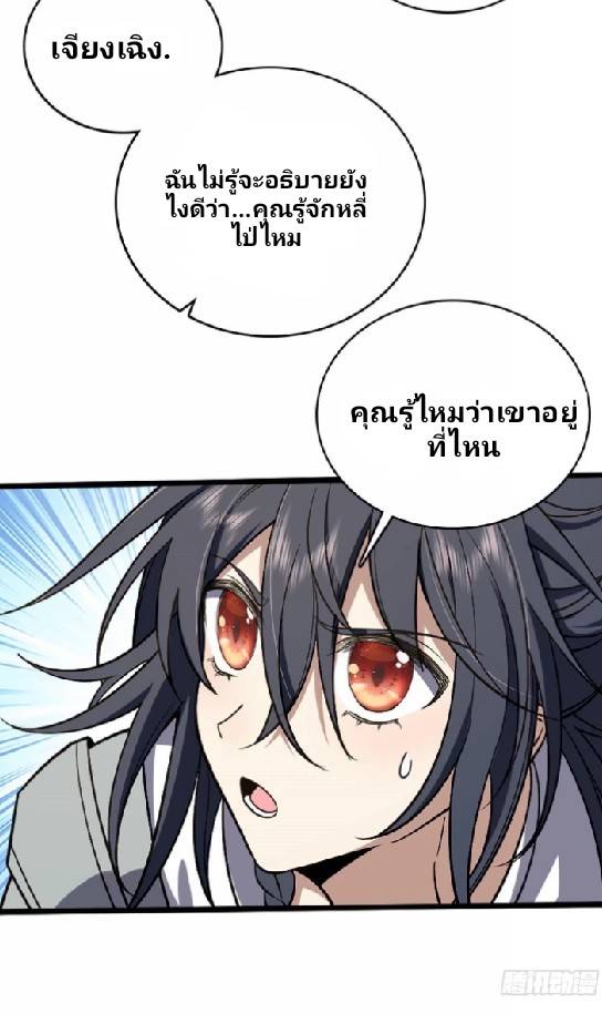 ภรรยาของผมเป็นเทพเซียนที่อยู่มานับพันปี ตอนที่ 3 หน้า 34