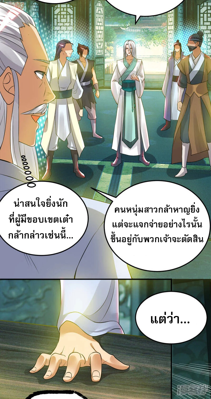 Reversal of god king จอมราชันย์ผงาดโลกันต์ ตอนที่ 17 หน้า 15
